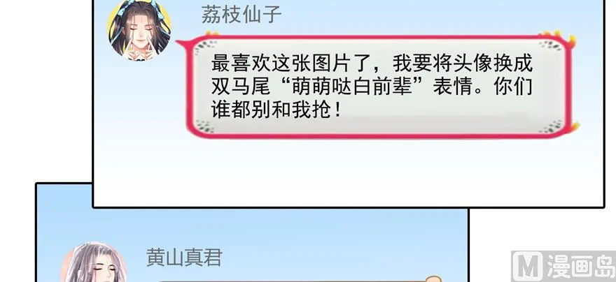 第207话 霸屏的白前辈！ 第54页