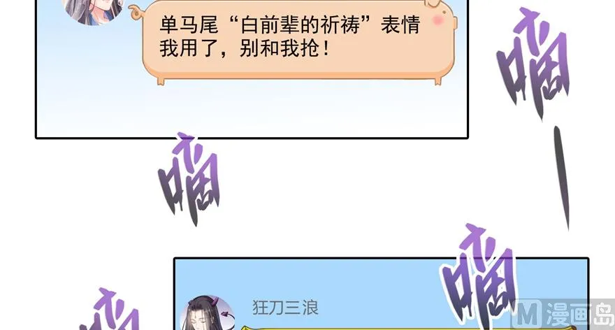 第207话 霸屏的白前辈！ 第55页
