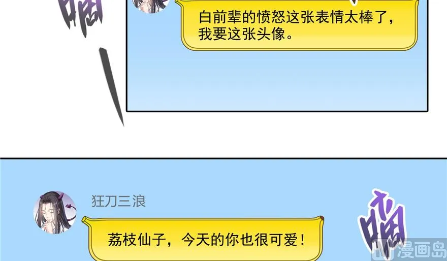 第207话 霸屏的白前辈！ 第56页