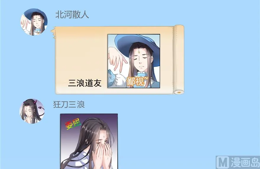 第207话 霸屏的白前辈！ 第58页