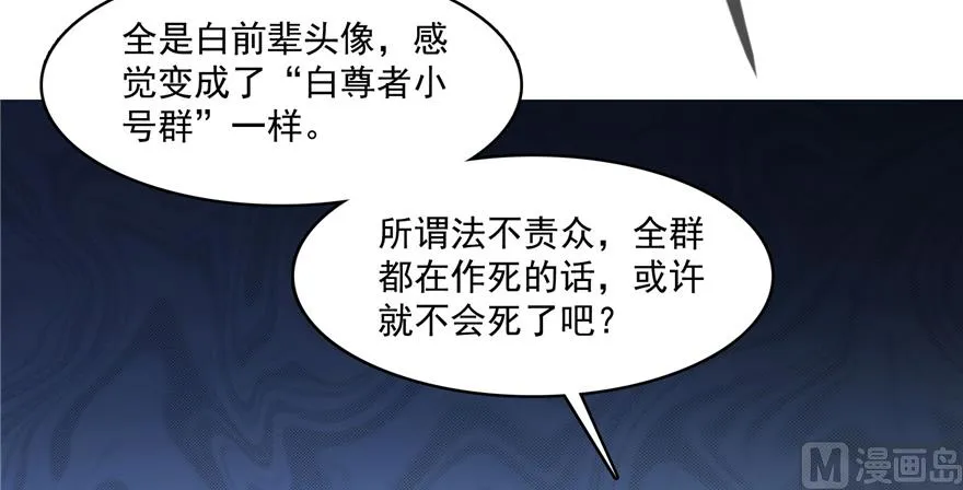 第207话 霸屏的白前辈！ 第60页