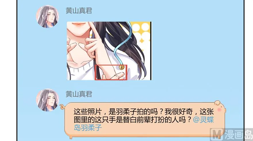 第207话 霸屏的白前辈！ 第64页