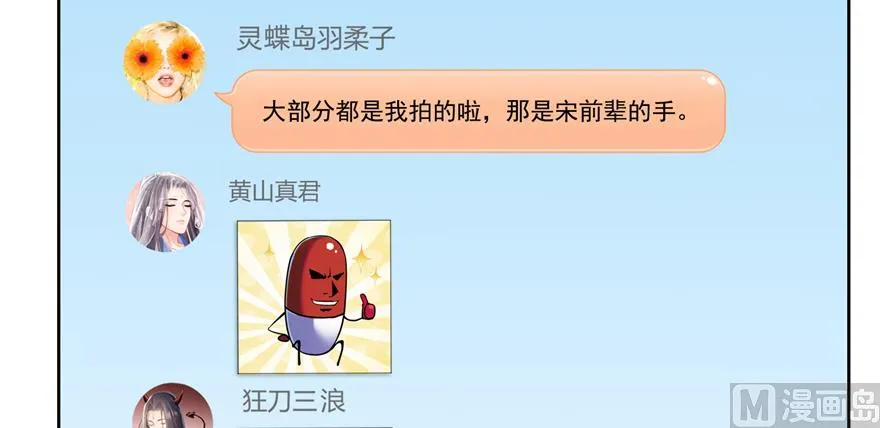 第207话 霸屏的白前辈！ 第65页