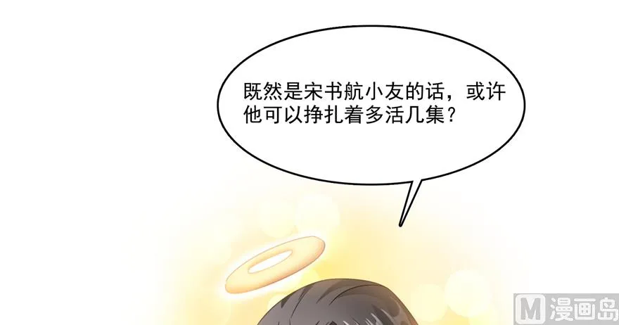 第207话 霸屏的白前辈！ 第67页