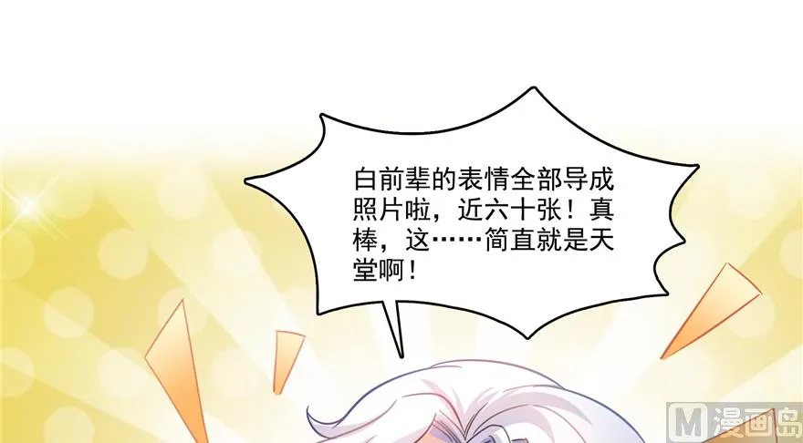 第207话 霸屏的白前辈！ 第71页