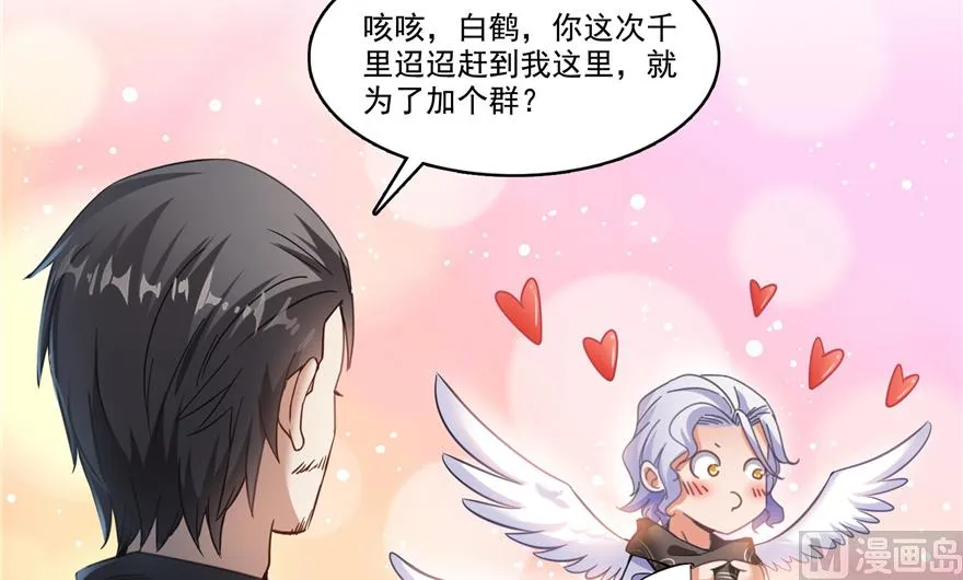 第207话 霸屏的白前辈！ 第74页