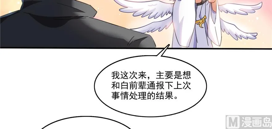 第207话 霸屏的白前辈！ 第75页