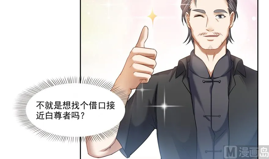 第207话 霸屏的白前辈！ 第78页