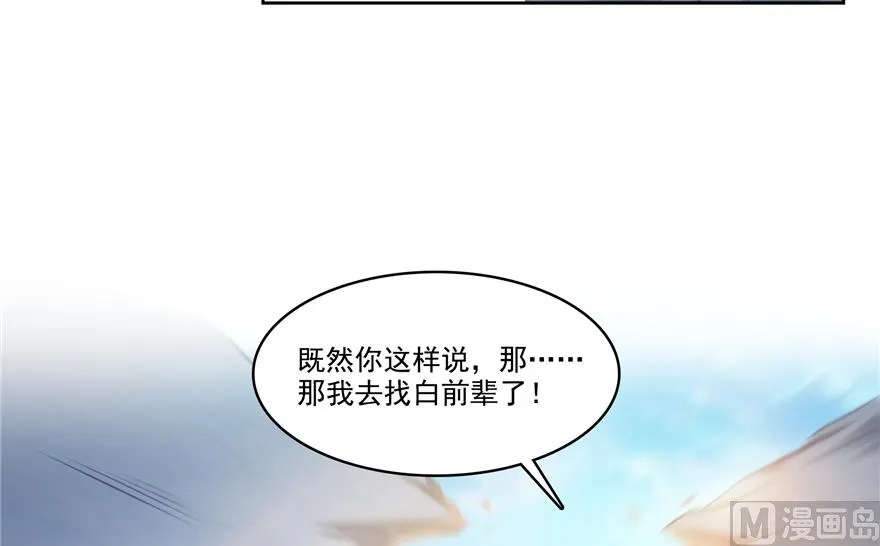 第207话 霸屏的白前辈！ 第79页