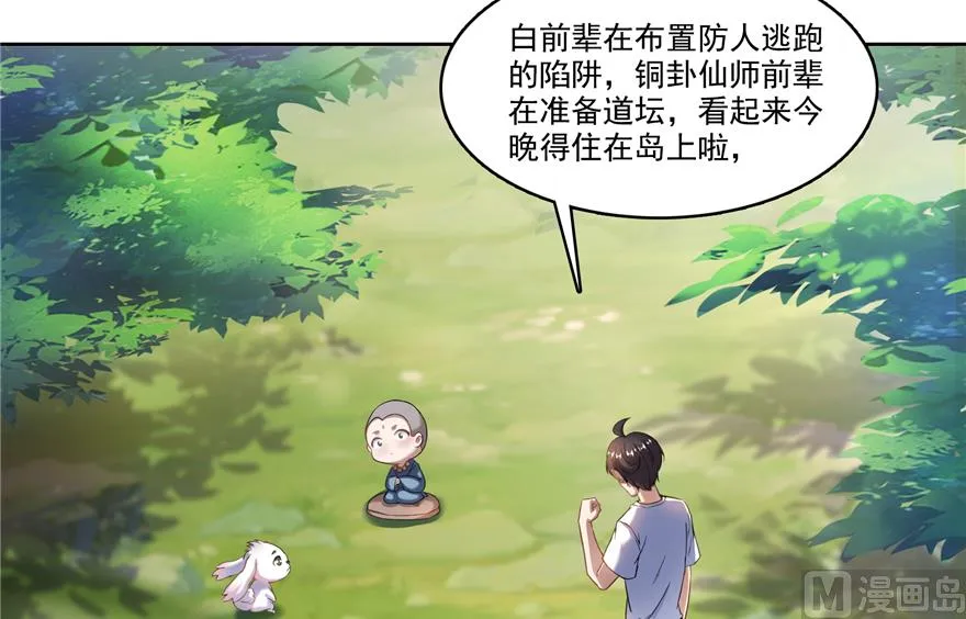 第207话 霸屏的白前辈！ 第83页