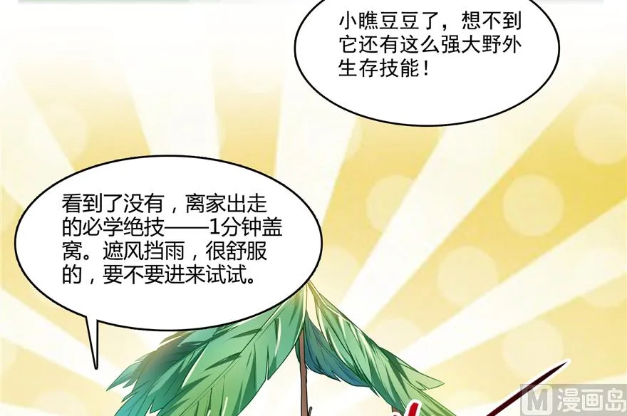 第207话 霸屏的白前辈！ 第90页