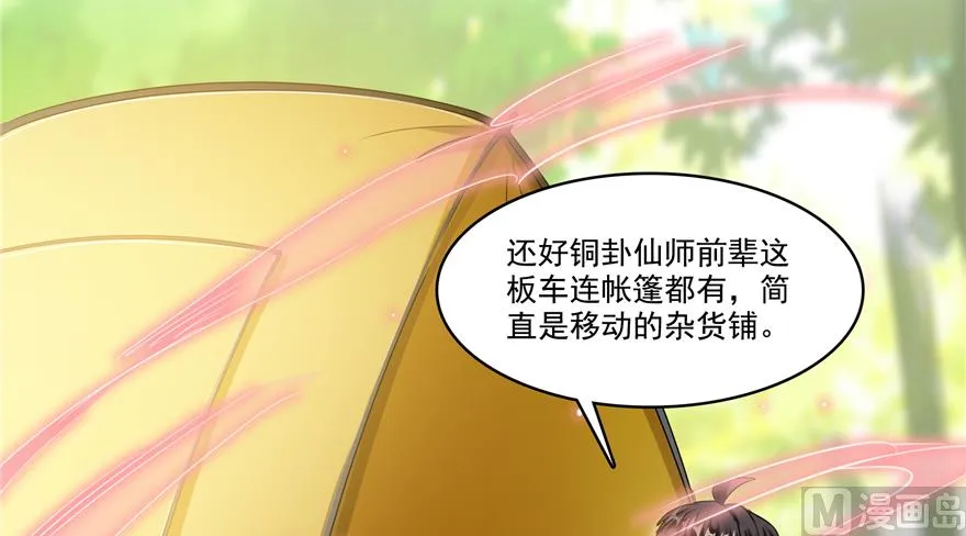 第207话 霸屏的白前辈！ 第94页