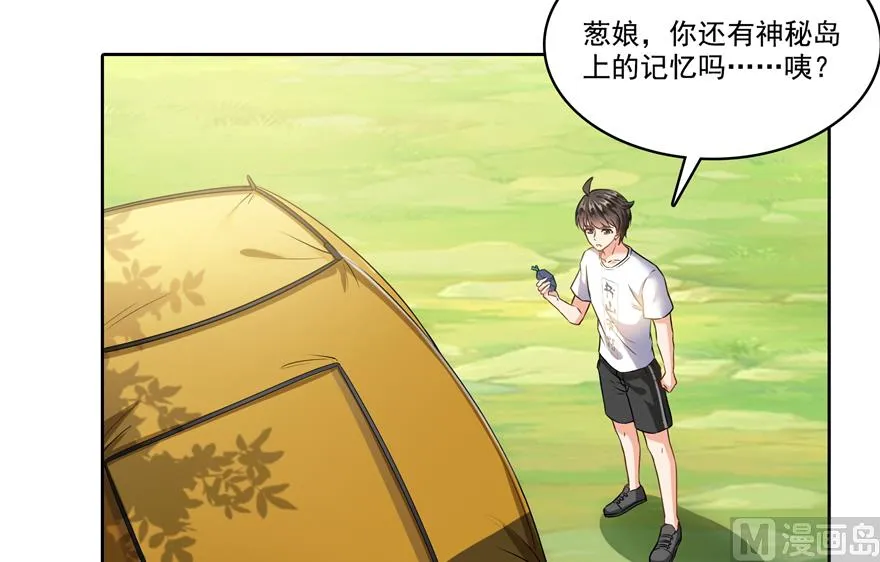 第207话 霸屏的白前辈！ 第97页