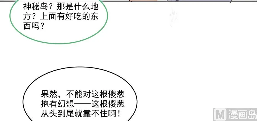 第207话 霸屏的白前辈！ 第102页