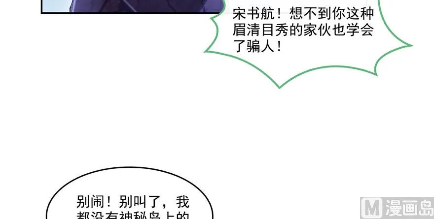 第208话顺便为宋书航小友点蜡 第3页