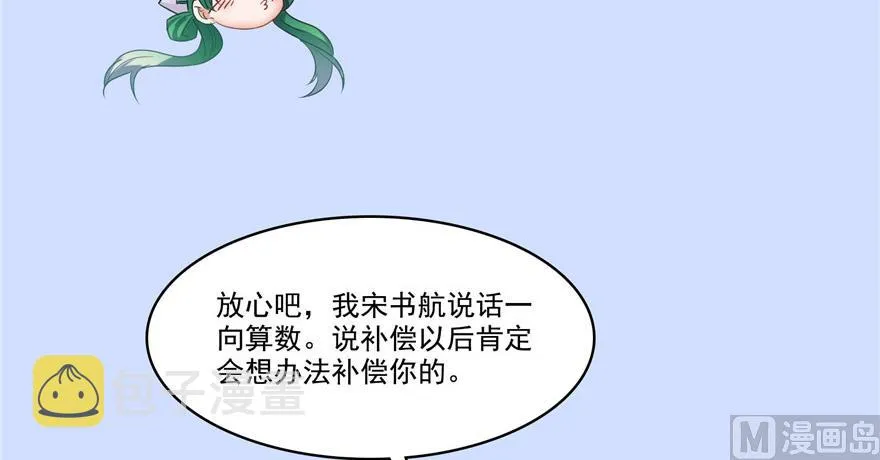 第208话顺便为宋书航小友点蜡 第9页