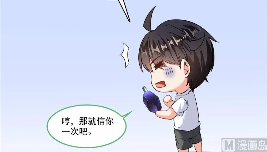 第208话顺便为宋书航小友点蜡 第10页