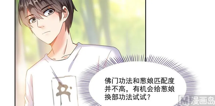 第208话顺便为宋书航小友点蜡 第12页
