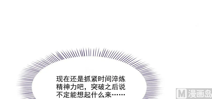 第208话顺便为宋书航小友点蜡 第14页