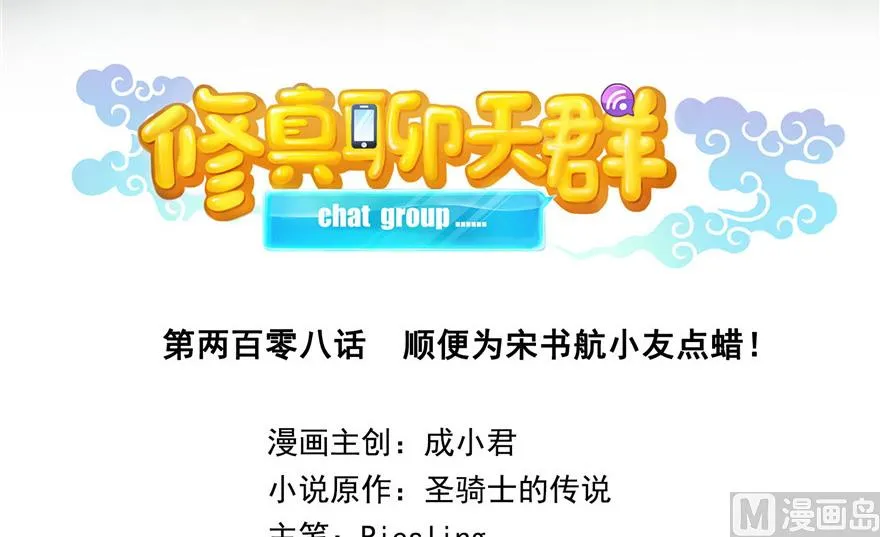 第208话顺便为宋书航小友点蜡 第17页