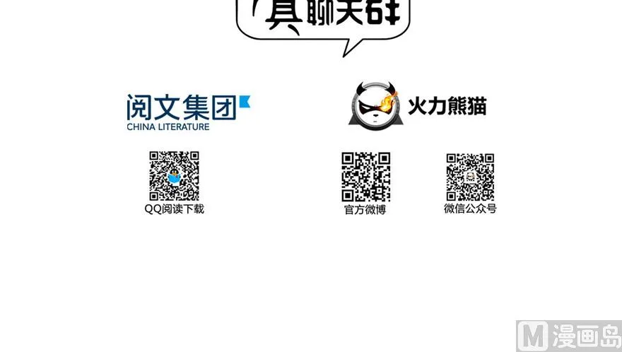 第208话顺便为宋书航小友点蜡 第19页