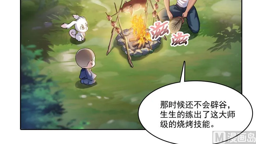 第208话顺便为宋书航小友点蜡 第23页