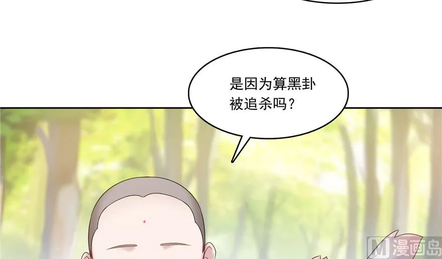 第208话顺便为宋书航小友点蜡 第24页