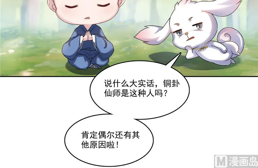 第208话顺便为宋书航小友点蜡 第25页