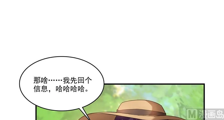 第208话顺便为宋书航小友点蜡 第26页