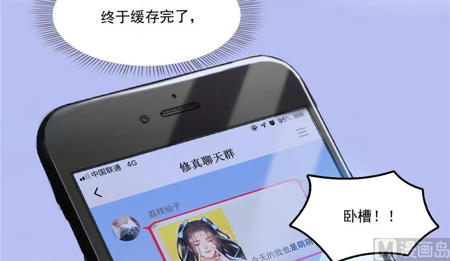 第208话顺便为宋书航小友点蜡 第28页