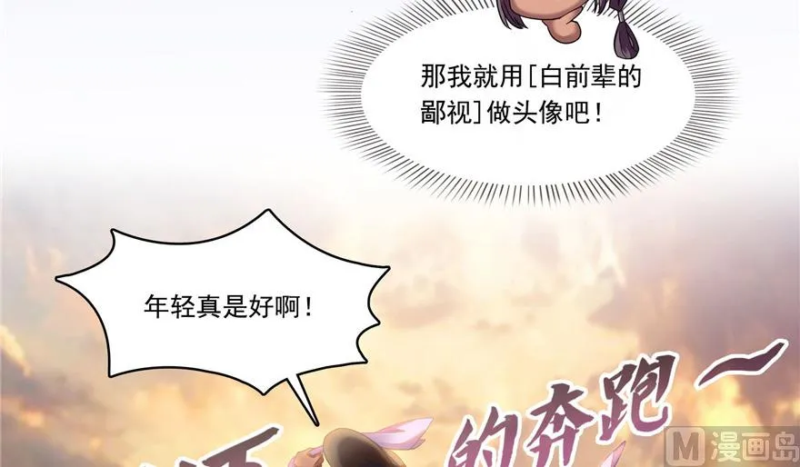 第208话顺便为宋书航小友点蜡 第31页