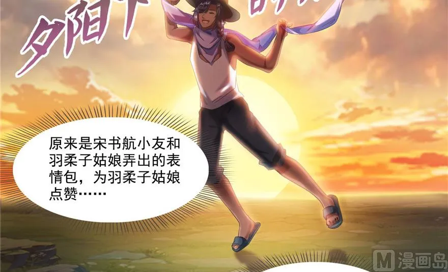第208话顺便为宋书航小友点蜡 第32页