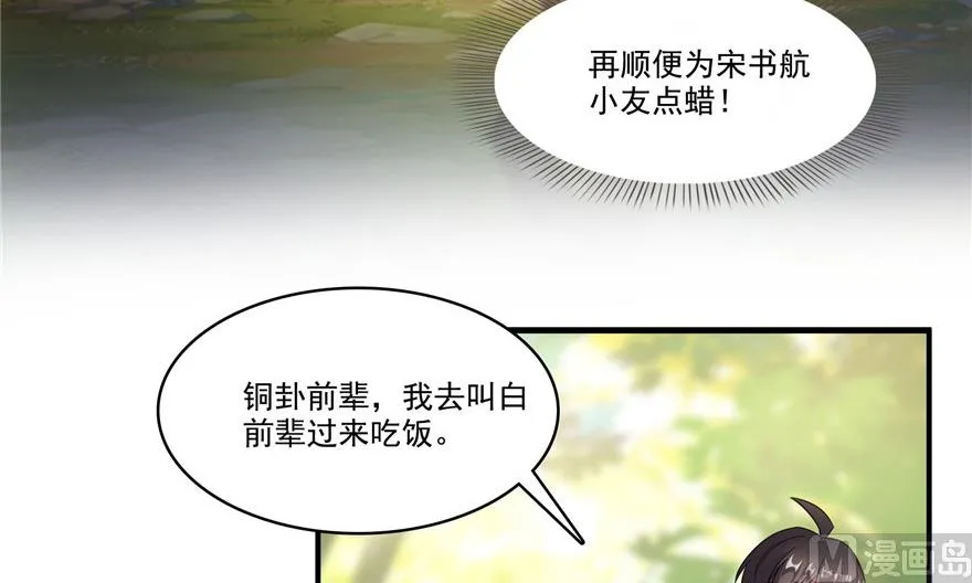 第208话顺便为宋书航小友点蜡 第33页