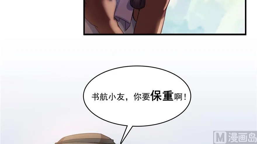第208话顺便为宋书航小友点蜡 第35页