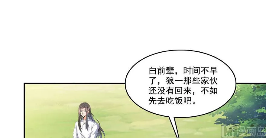 第208话顺便为宋书航小友点蜡 第43页