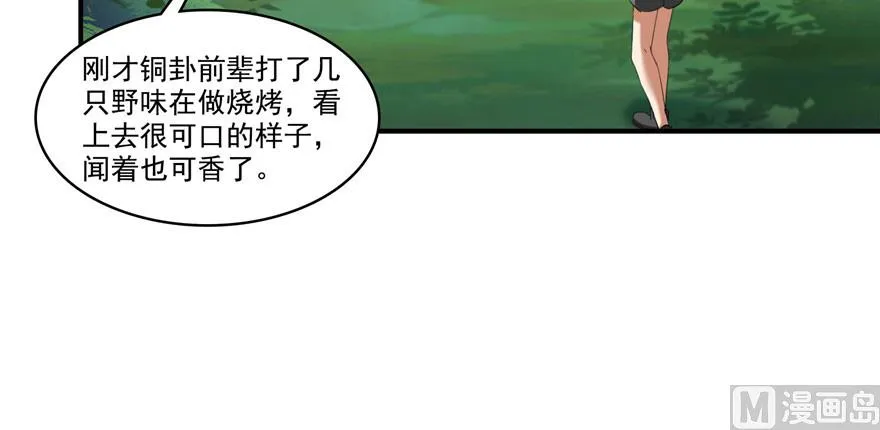 第208话顺便为宋书航小友点蜡 第45页
