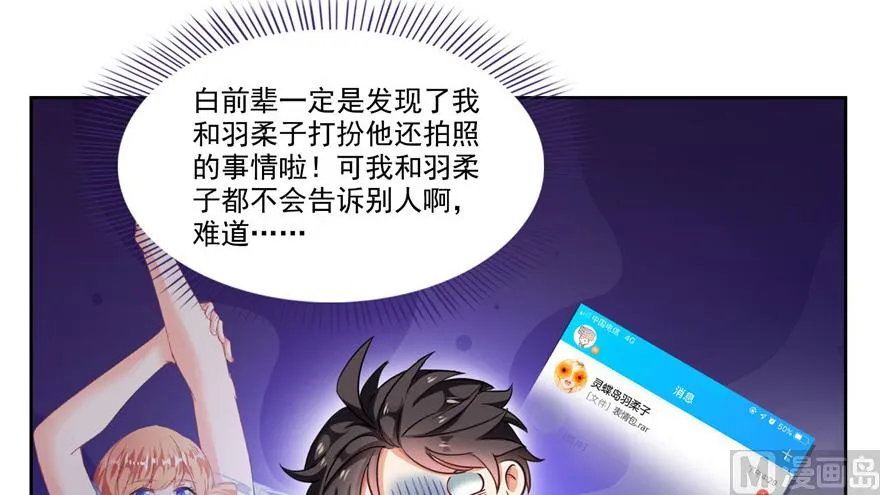 第208话顺便为宋书航小友点蜡 第55页