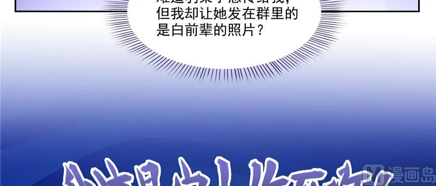 第208话顺便为宋书航小友点蜡 第57页