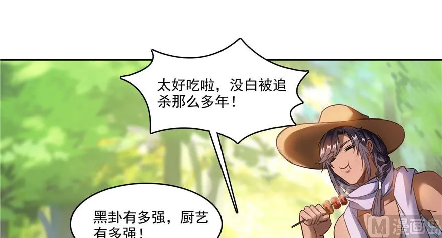 第208话顺便为宋书航小友点蜡 第61页