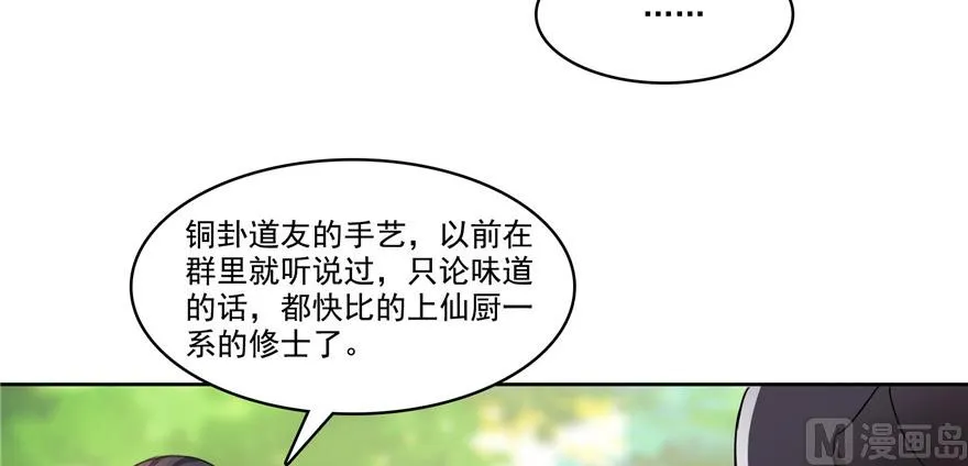 第208话顺便为宋书航小友点蜡 第63页