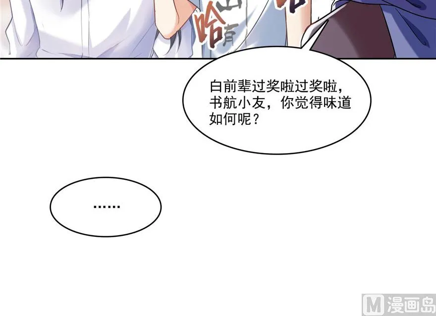 第208话顺便为宋书航小友点蜡 第65页