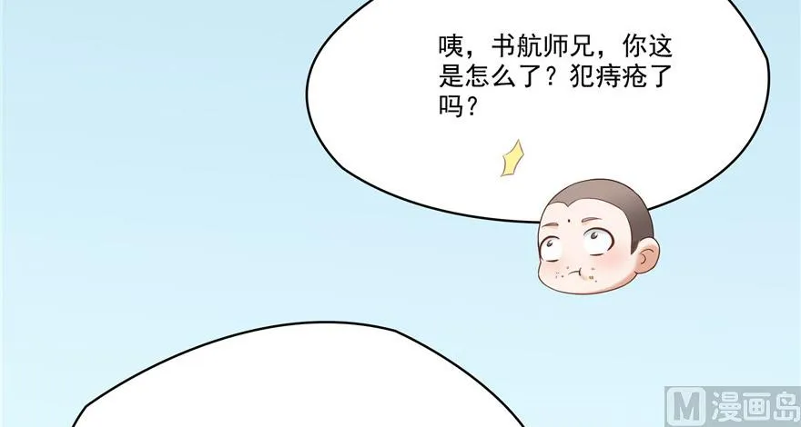 第208话顺便为宋书航小友点蜡 第67页