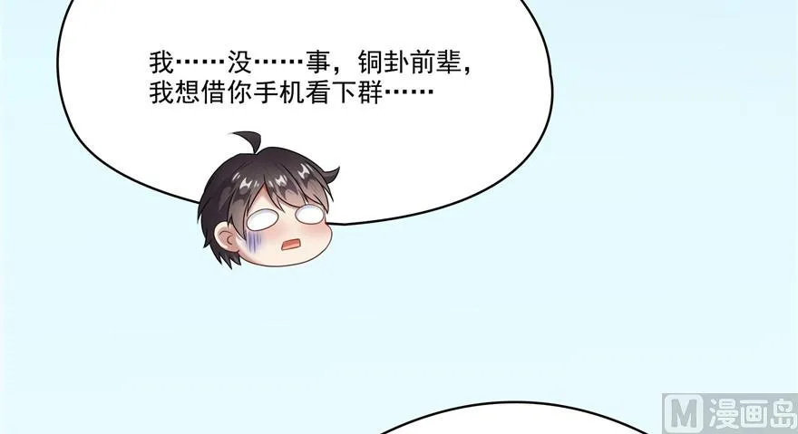 第208话顺便为宋书航小友点蜡 第68页