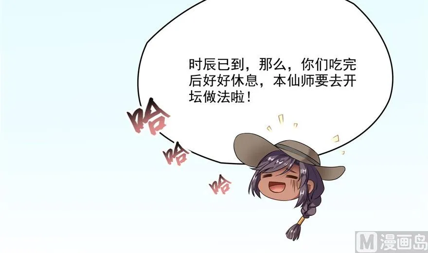 第208话顺便为宋书航小友点蜡 第69页