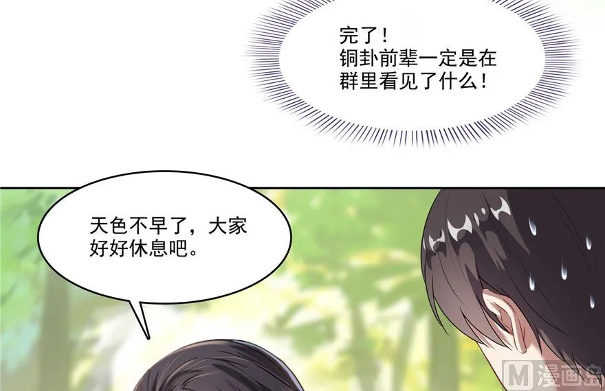 第208话顺便为宋书航小友点蜡 第73页