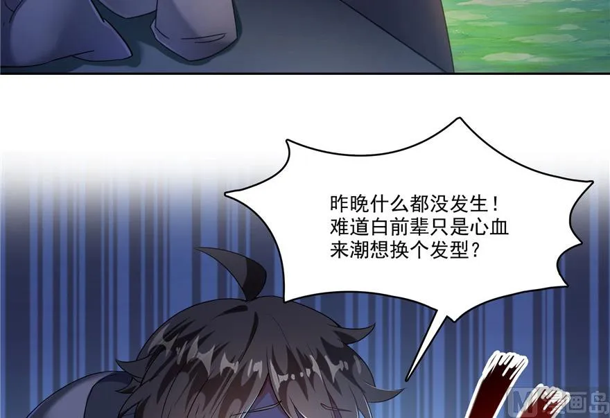第208话顺便为宋书航小友点蜡 第83页