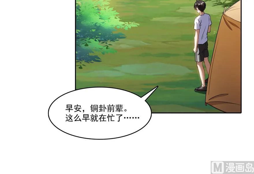 第208话顺便为宋书航小友点蜡 第89页