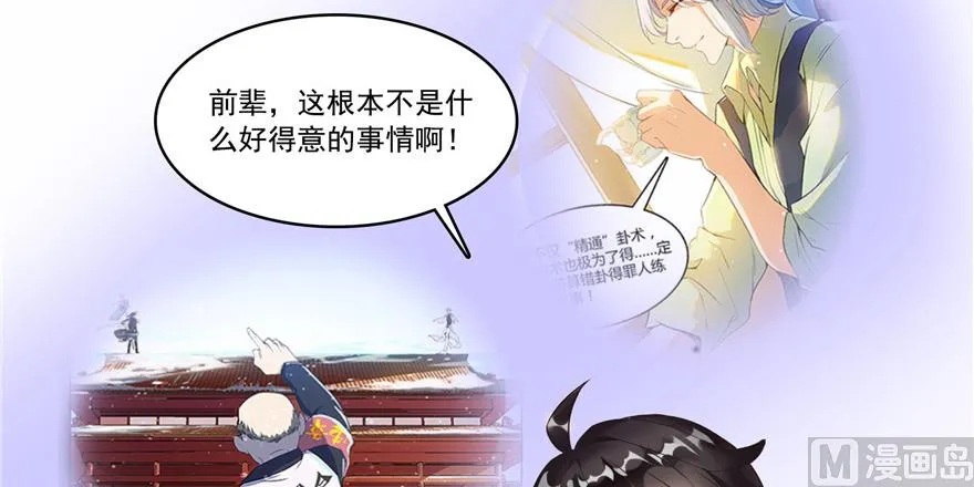 第209话新版一次性飞剑005 第6页