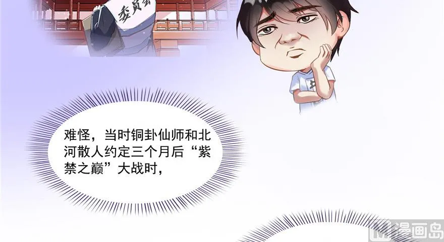 第209话新版一次性飞剑005 第7页