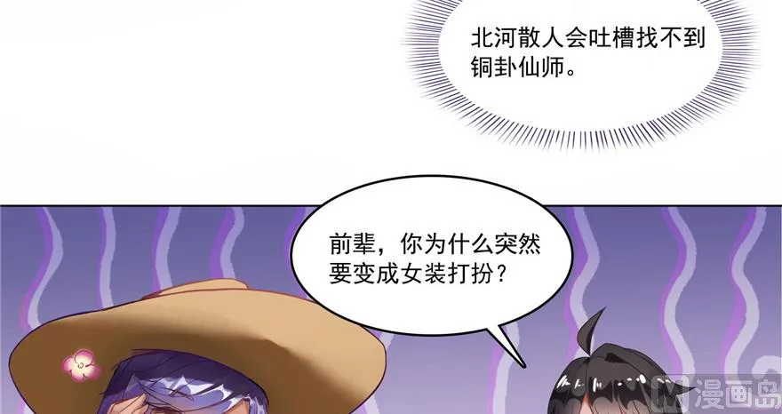 第209话新版一次性飞剑005 第8页